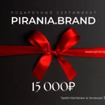 Подарочная карта PIRANIA BRAND